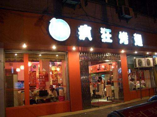 大峪镇bt烤翅店