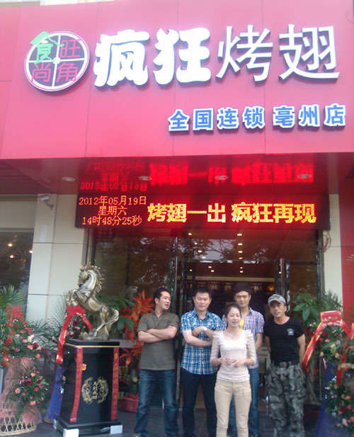 大峪镇烤翅店