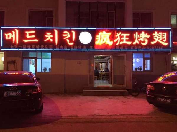 大峪镇锡纸烤鸡翅