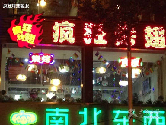 大峪镇变态烤翅
