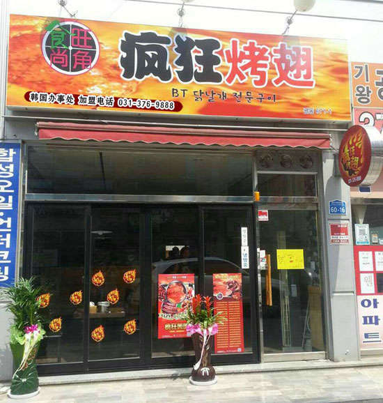大峪镇培训烧烤